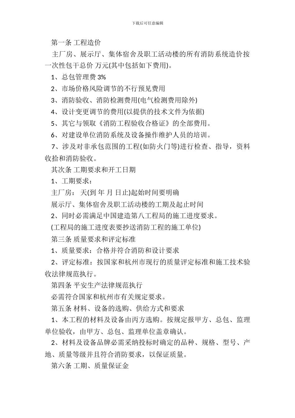 消防工程合同书范本_第3页