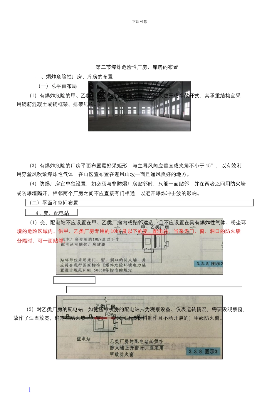 消防技术实务第二篇第八章建筑防爆_第3页