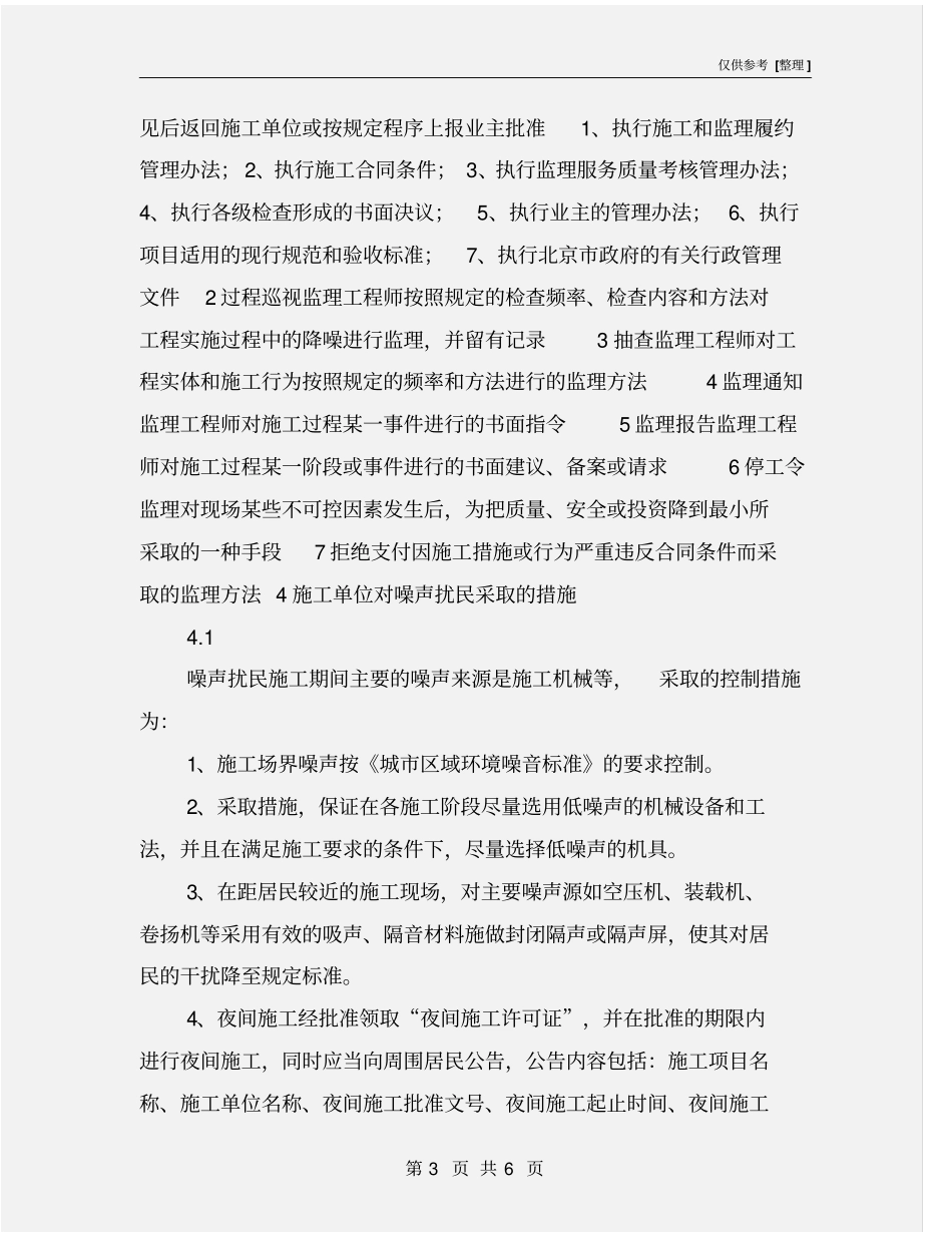 降噪安全监理细则_第3页