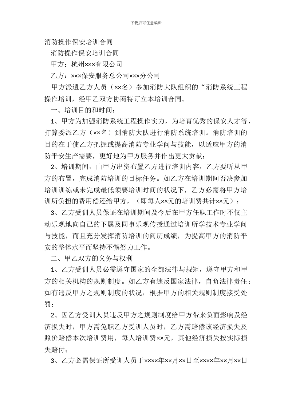 消防操作保安培训合同_第2页