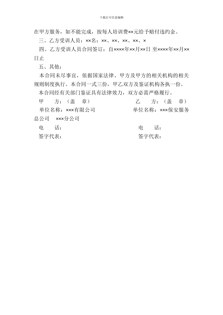 消防操作保安培训合同_第3页