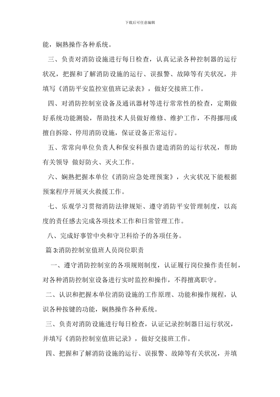 消防控制室操作值班人员岗位职责_第2页