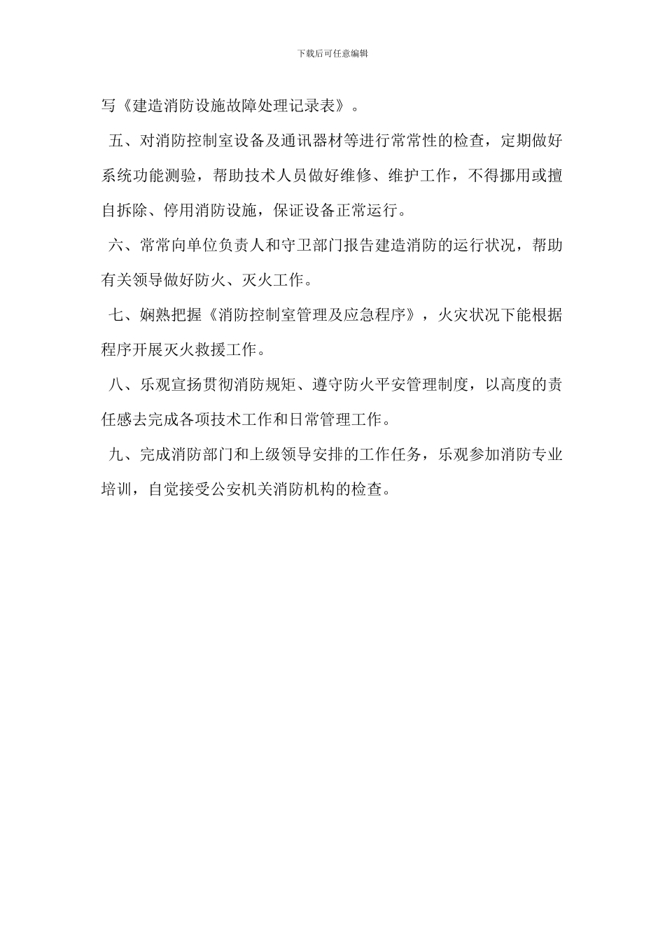 消防控制室操作值班人员岗位职责_第3页