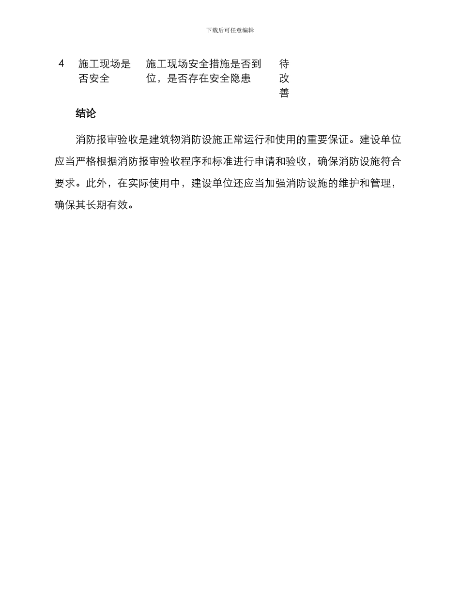 消防报审验收程序及表格_第3页