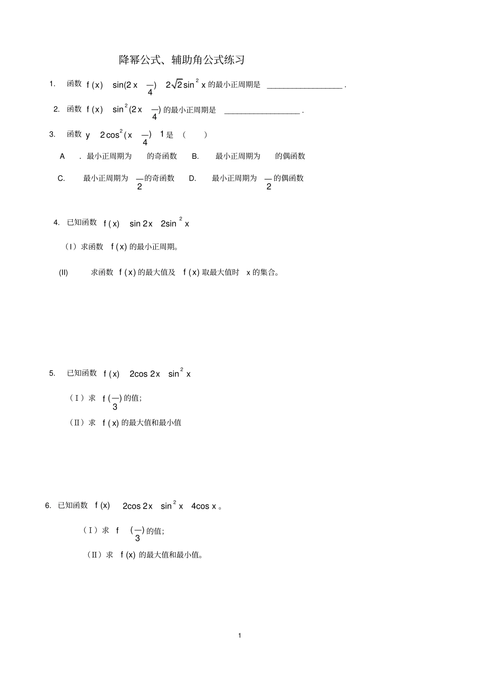 降幂公式、辅助公式练习学生_第1页