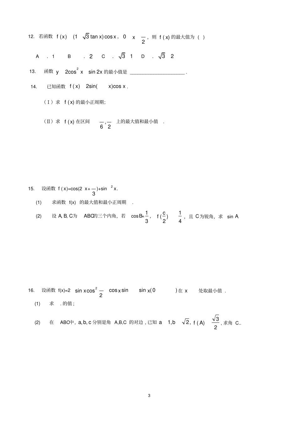 降幂公式、辅助公式练习学生_第3页