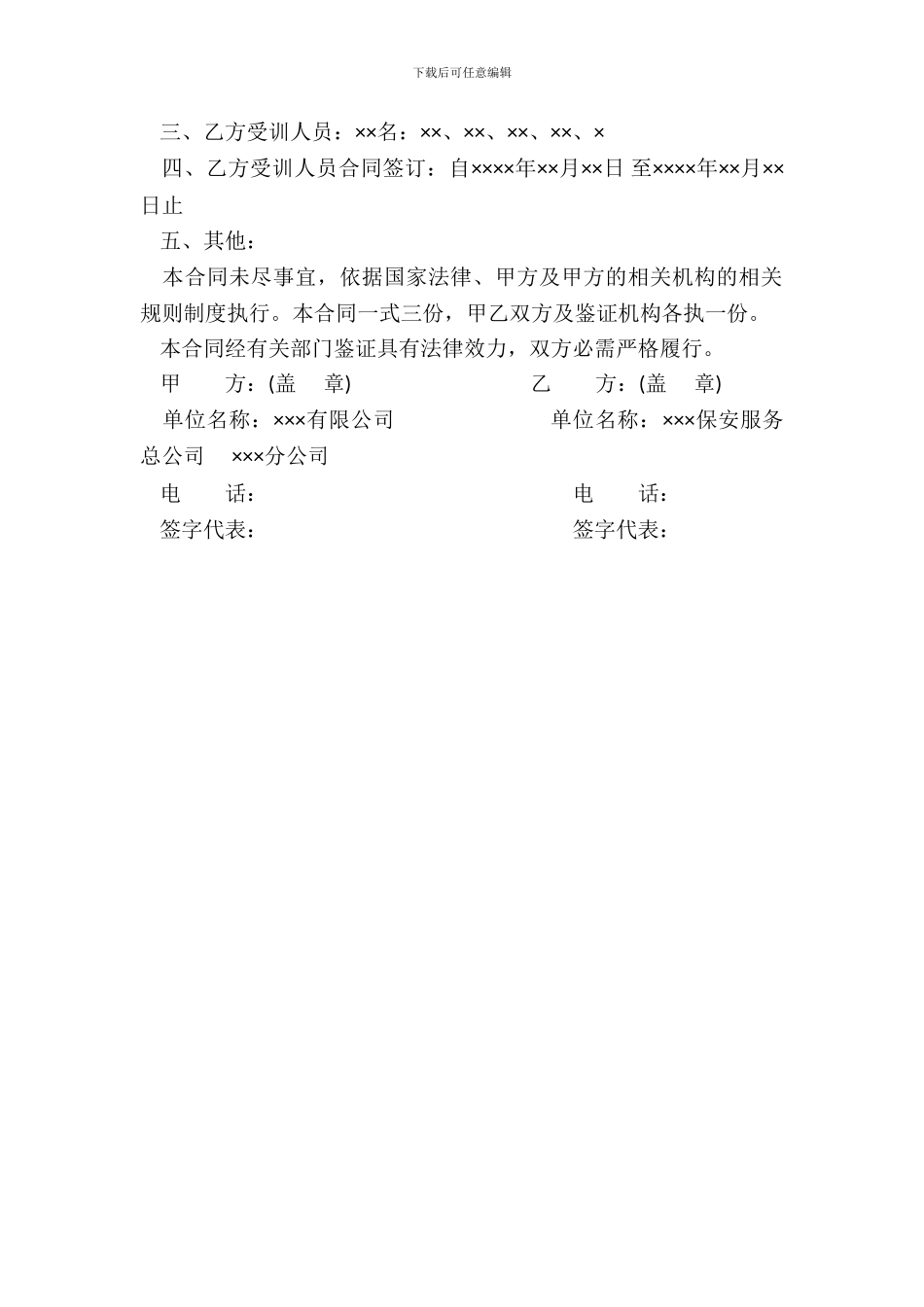 消防操作保安培训合同书_第3页