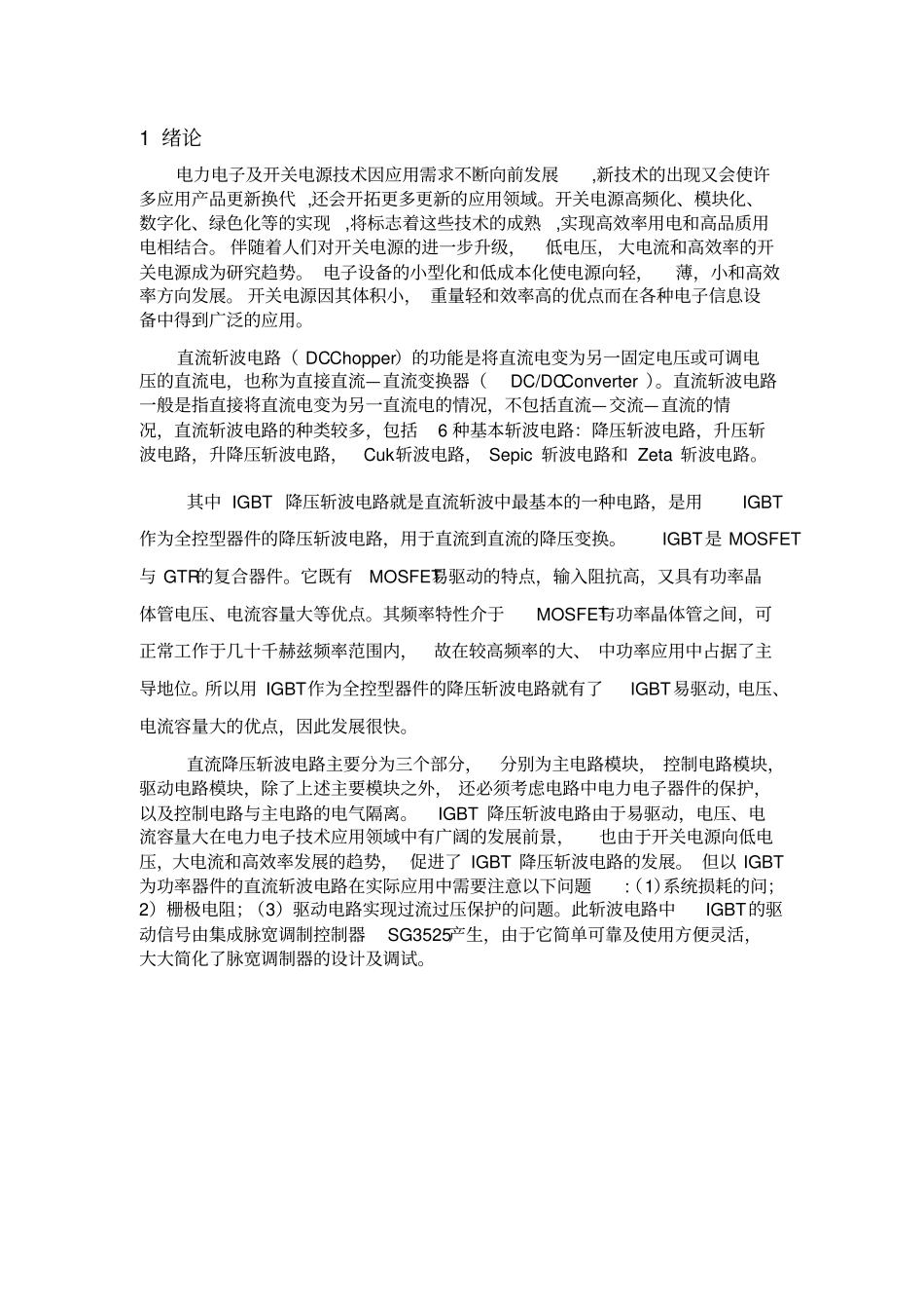 降压斩波电路设计_第1页