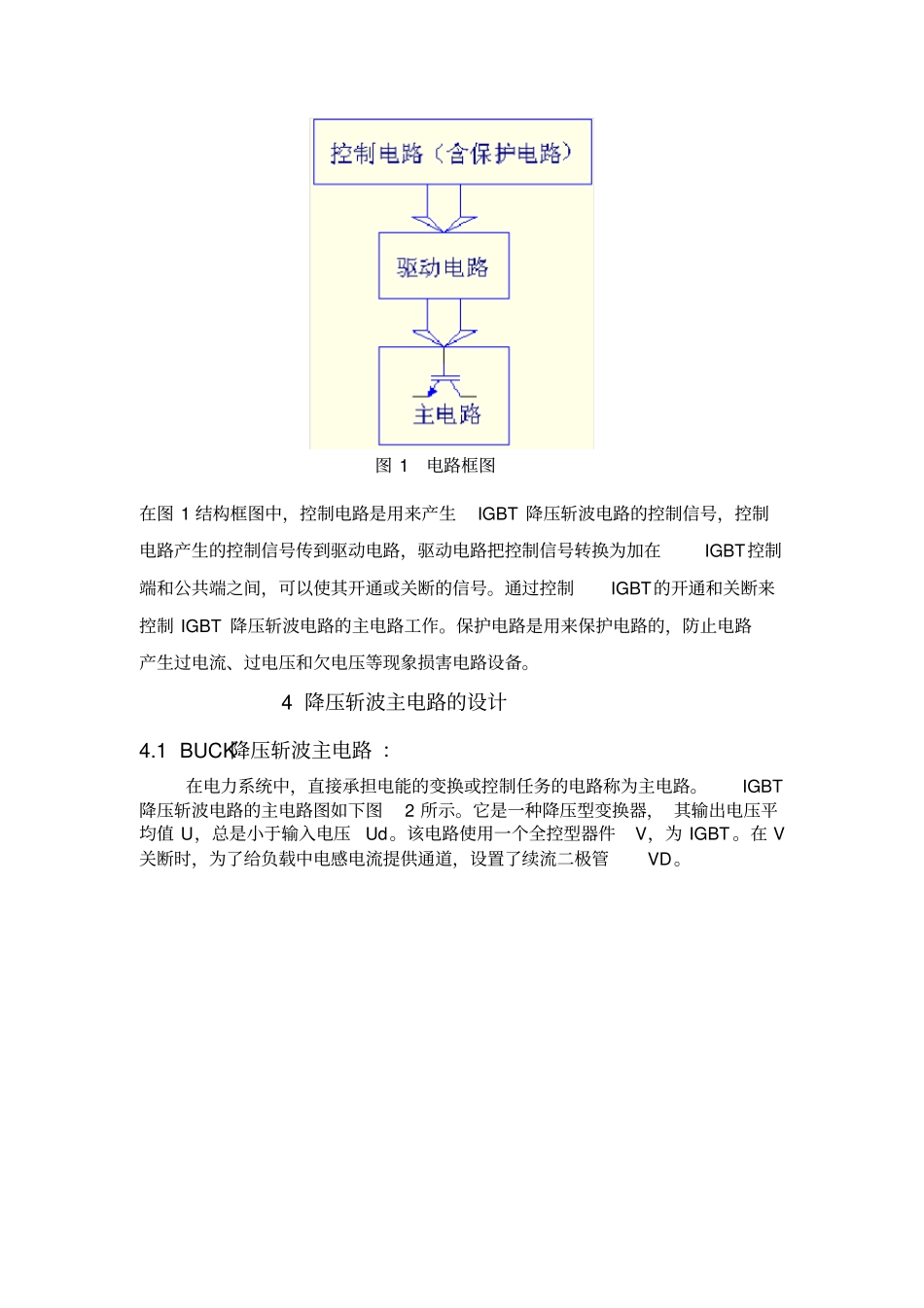 降压斩波电路设计_第3页
