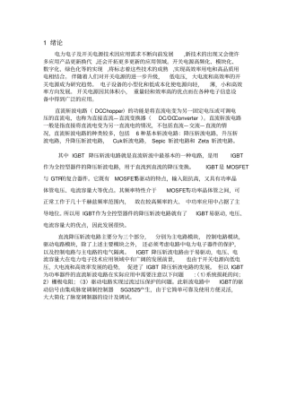 降压斩波电路设计