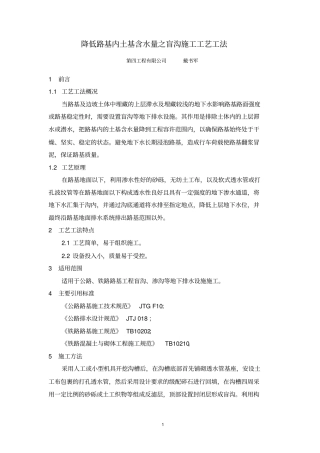 降低路基内土基含水量之盲沟施工工艺工法