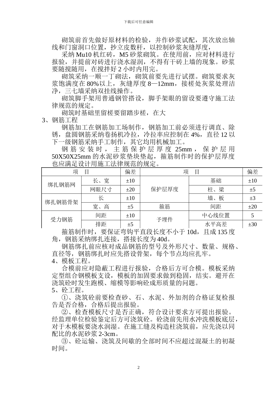 消防水泵房施工方案_第2页