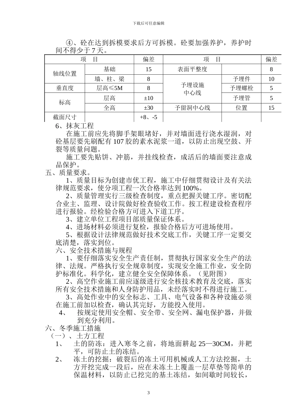 消防水泵房施工方案_第3页