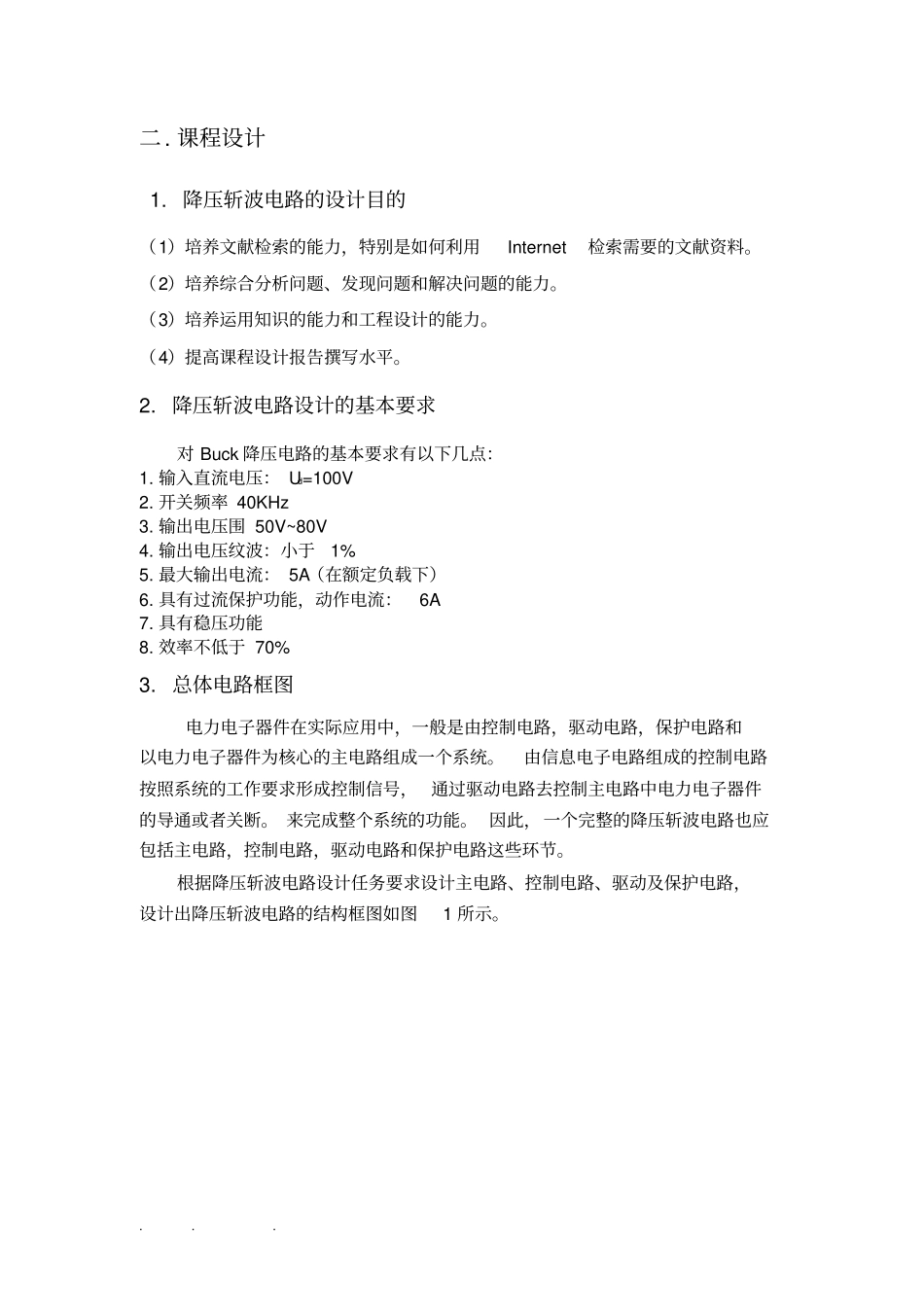 降压斩波电路设计说明_第2页