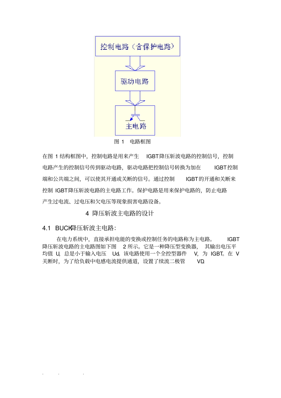 降压斩波电路设计说明_第3页