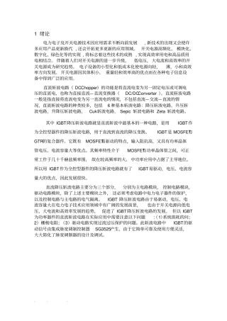 降压斩波电路设计说明