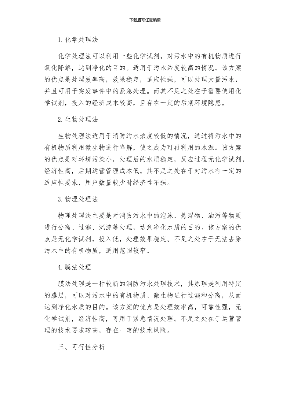 消防污水可行性方案_第2页