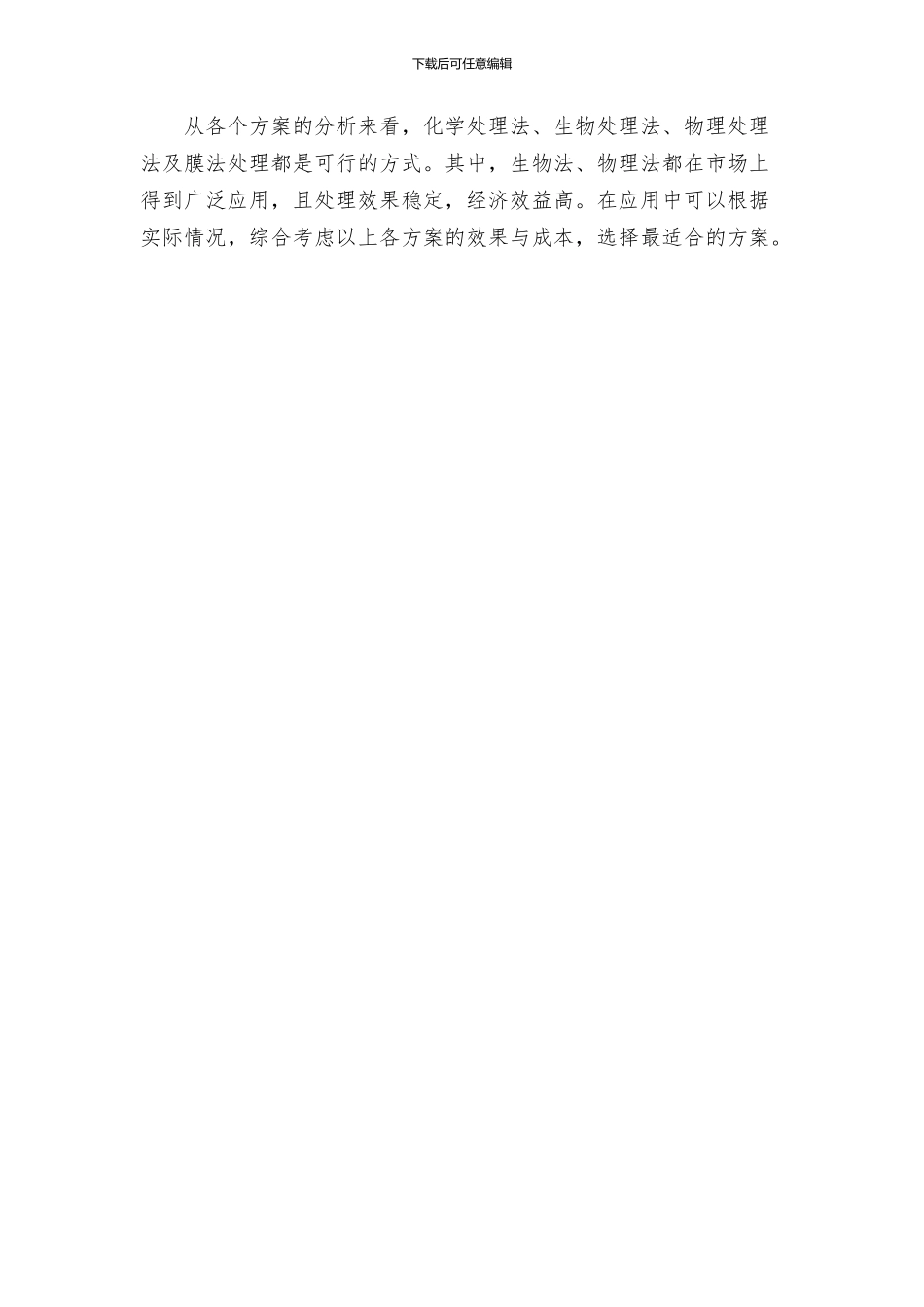 消防污水可行性方案_第3页