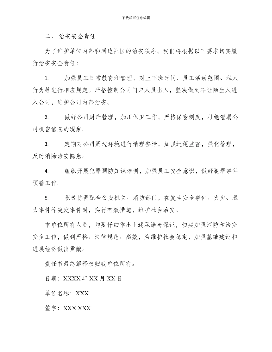 消防治安责任书责任书_第2页