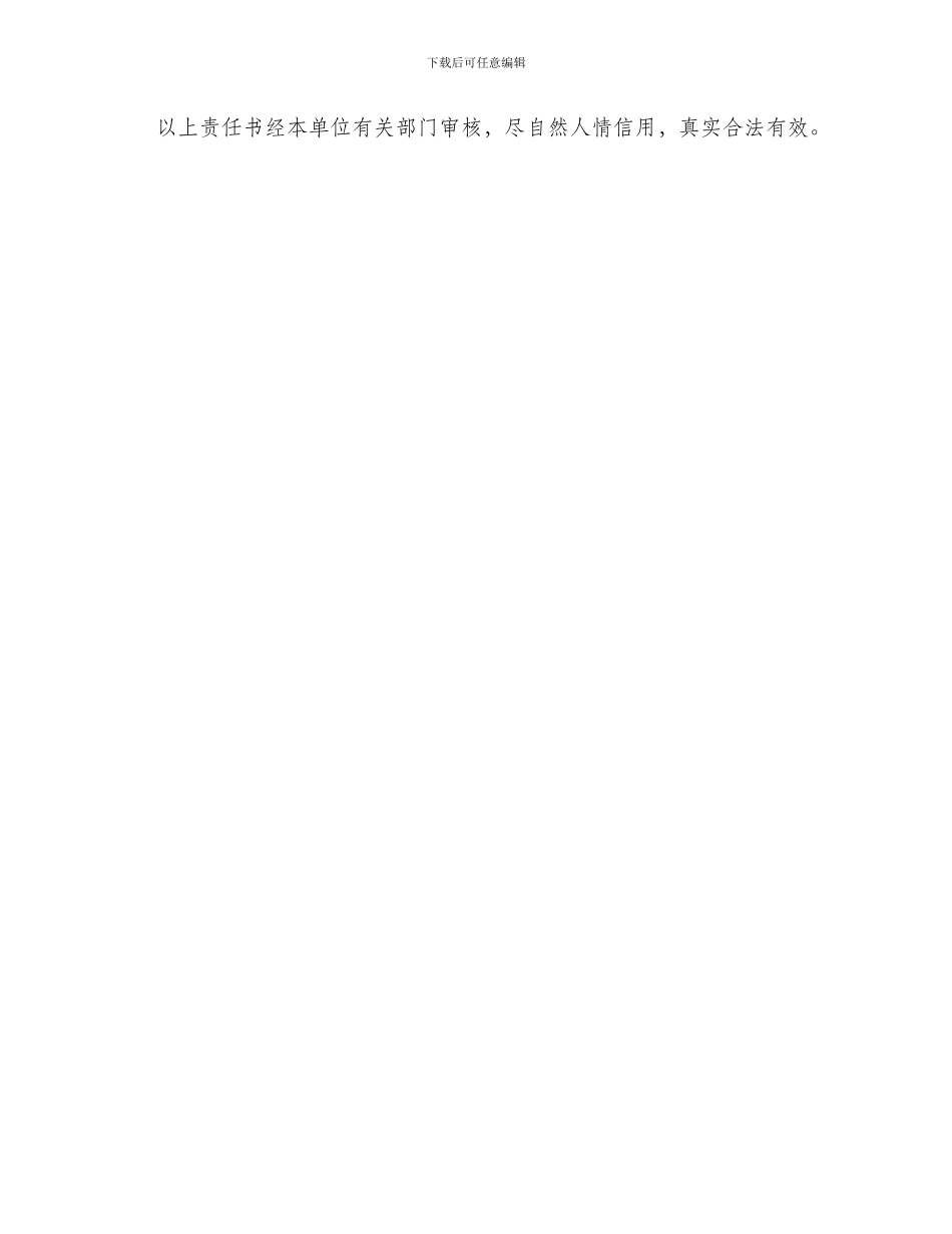 消防治安责任书责任书_第3页