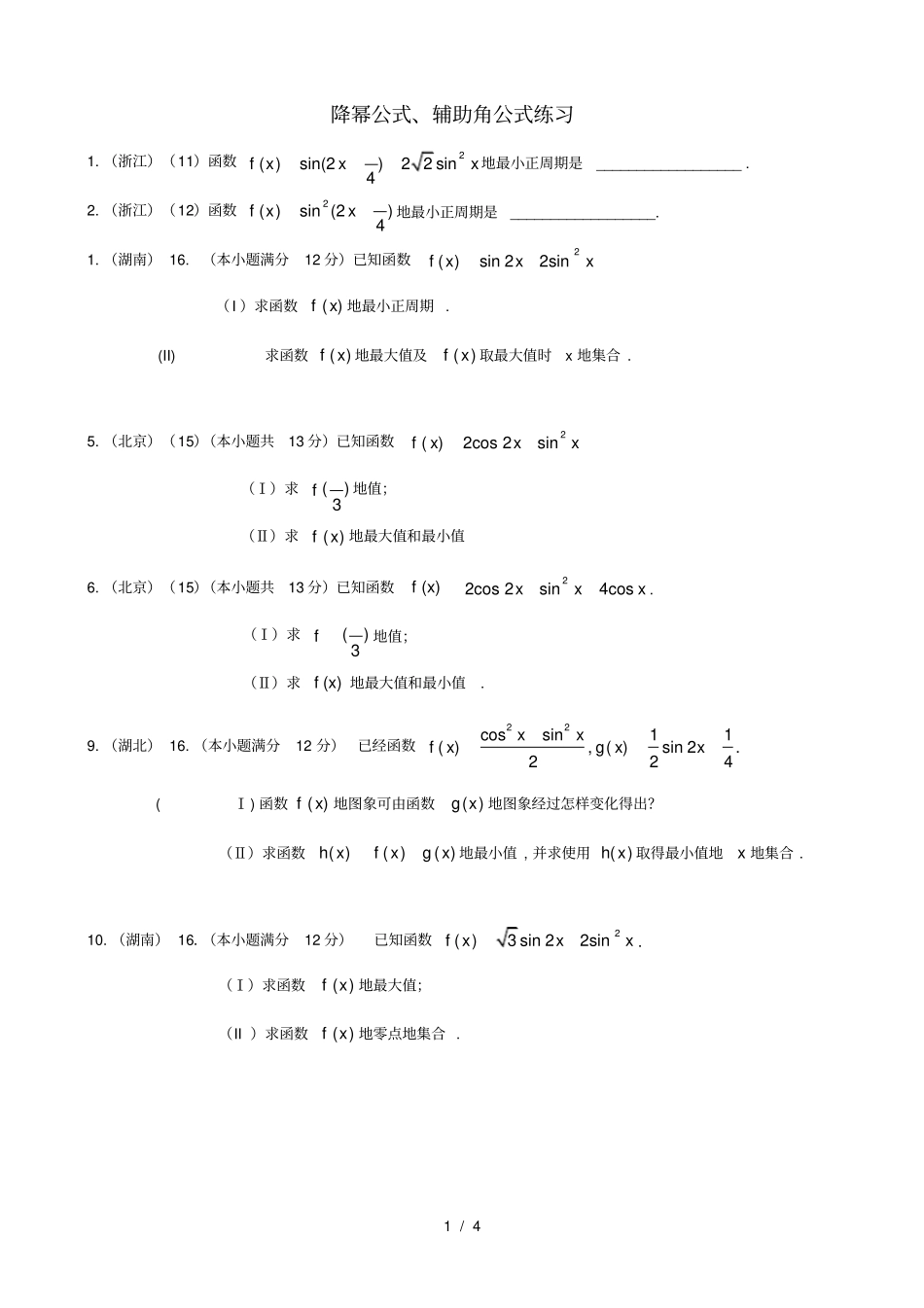 降幂公式辅助角公式题库_第1页