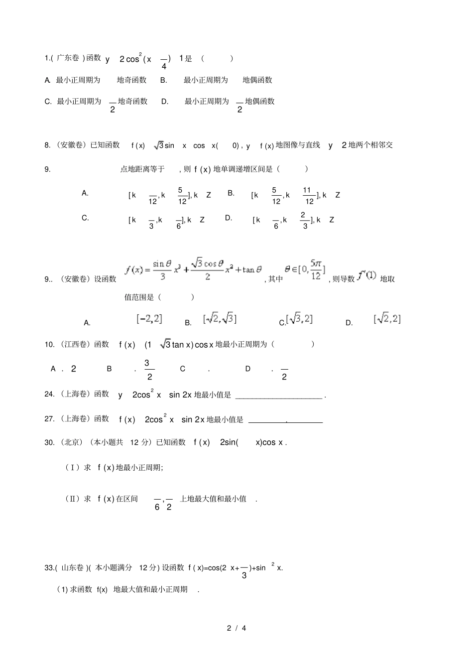 降幂公式辅助角公式题库_第2页
