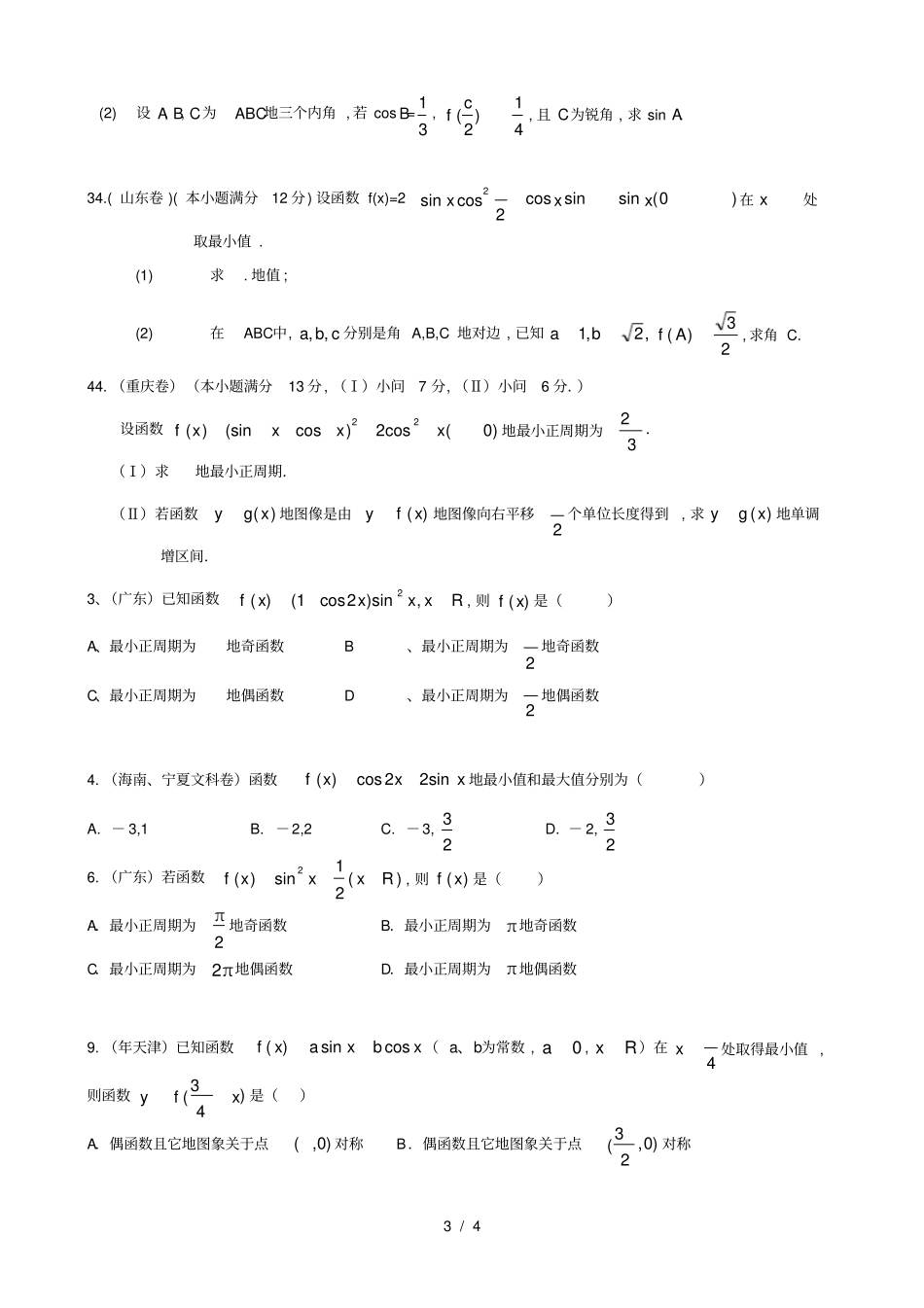 降幂公式辅助角公式题库_第3页