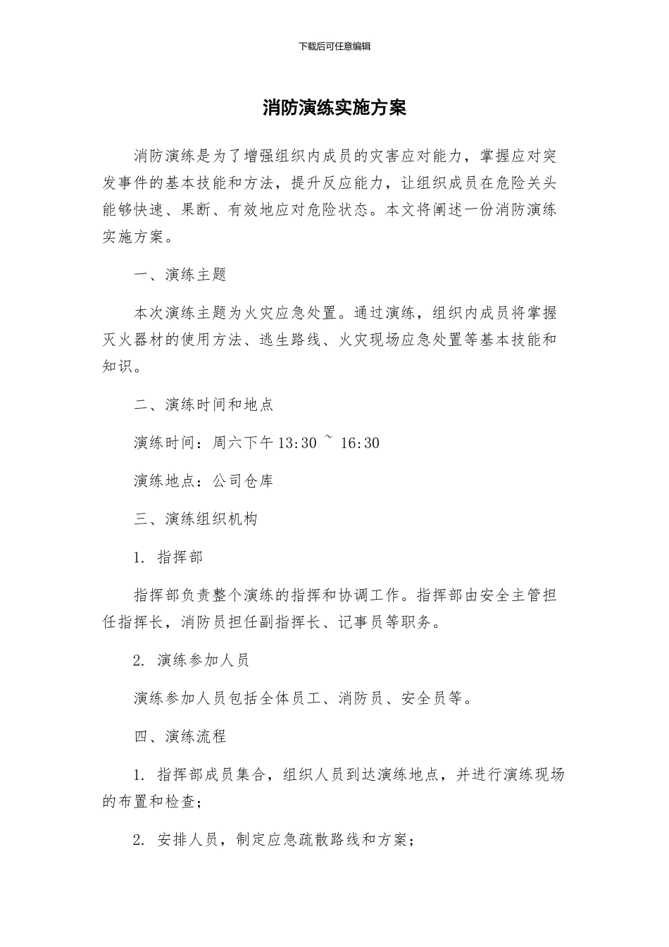 消防演练实施方案_第1页