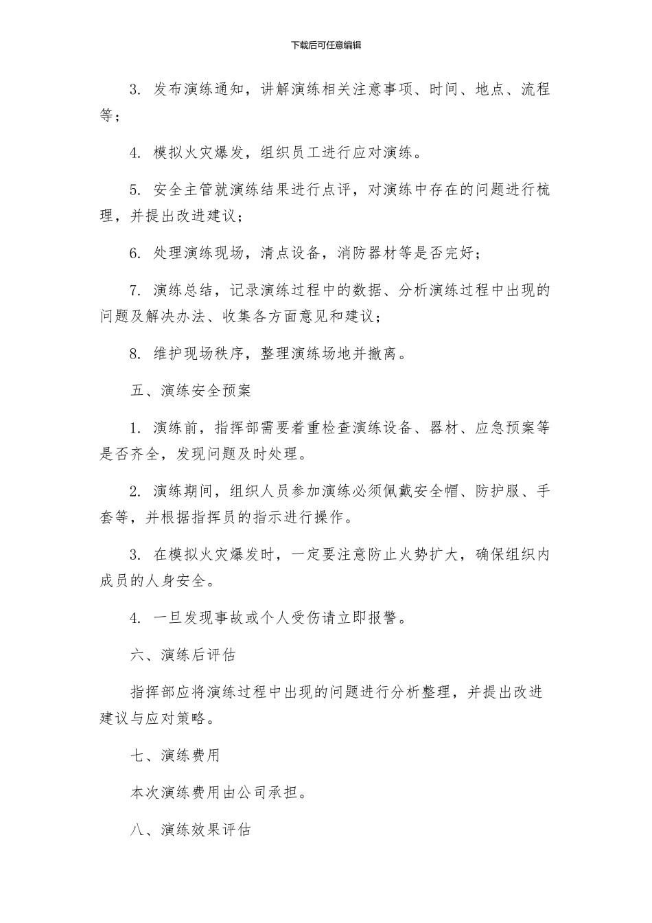 消防演练实施方案_第2页