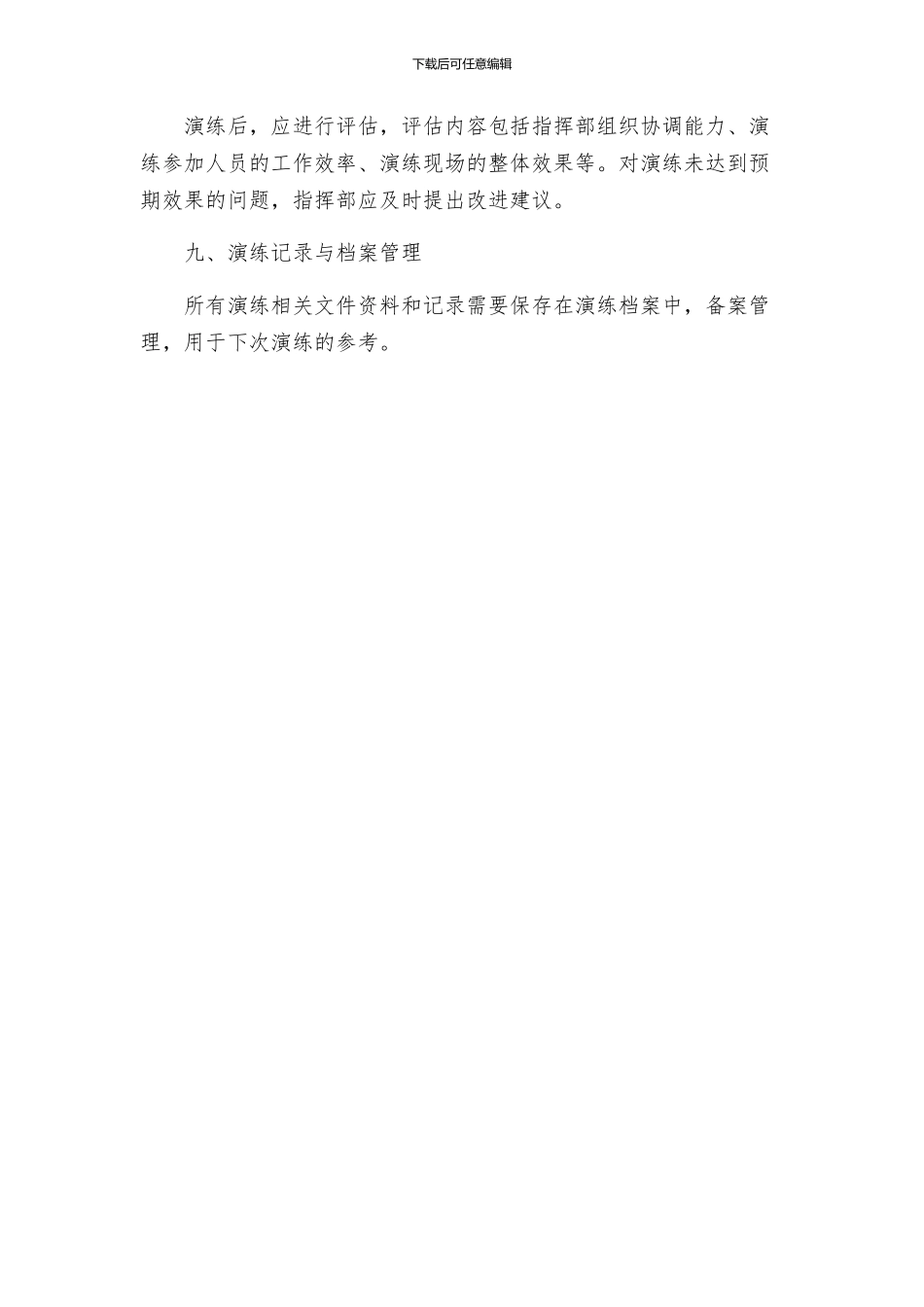 消防演练实施方案_第3页