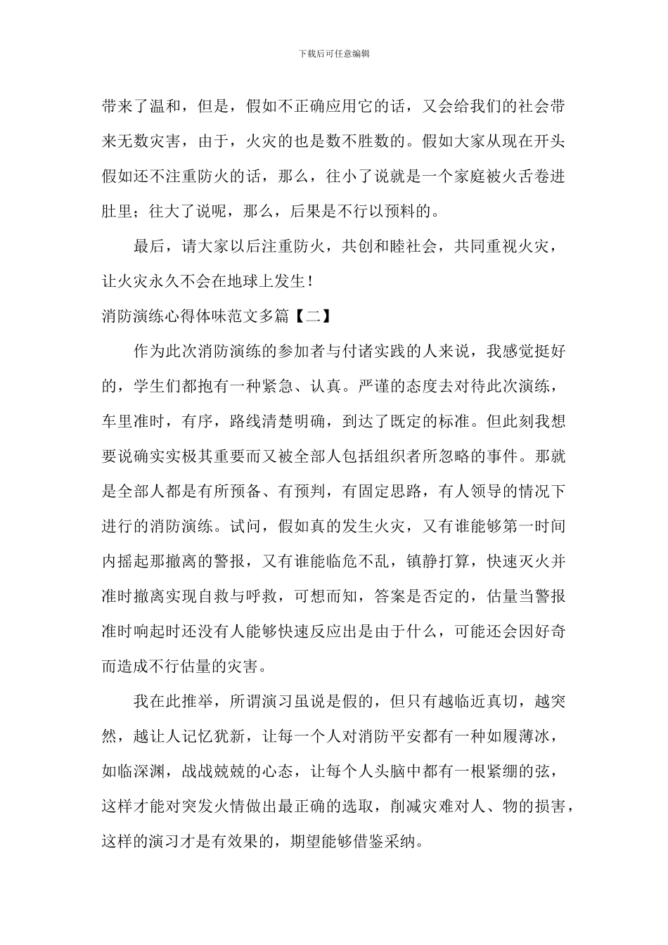 消防演练心得体会范文多篇_第2页