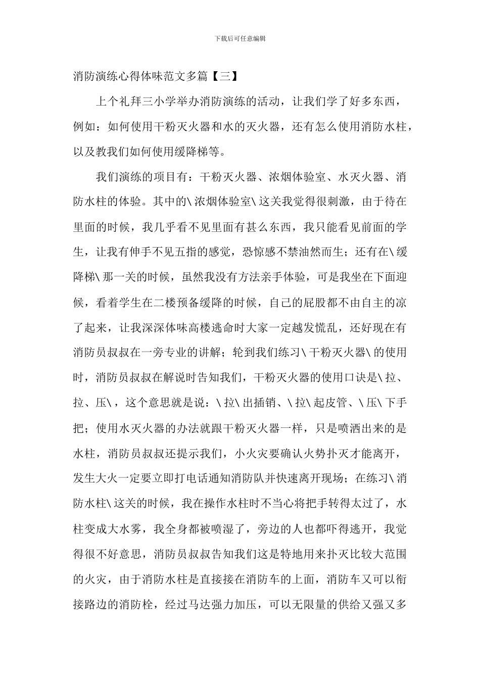 消防演练心得体会范文多篇_第3页