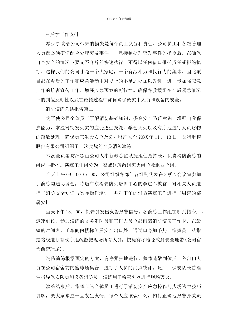 消防演练总结报告_第2页