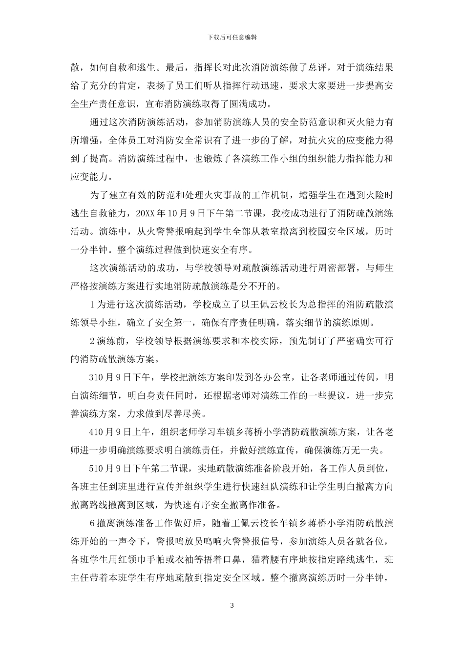 消防演练总结报告_第3页