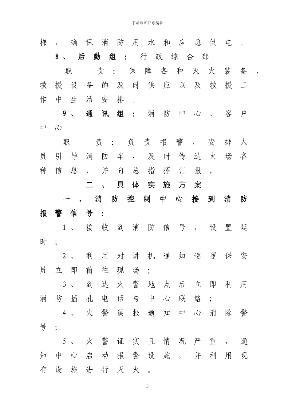 消防火灾事故应急救援专项预案_第3页