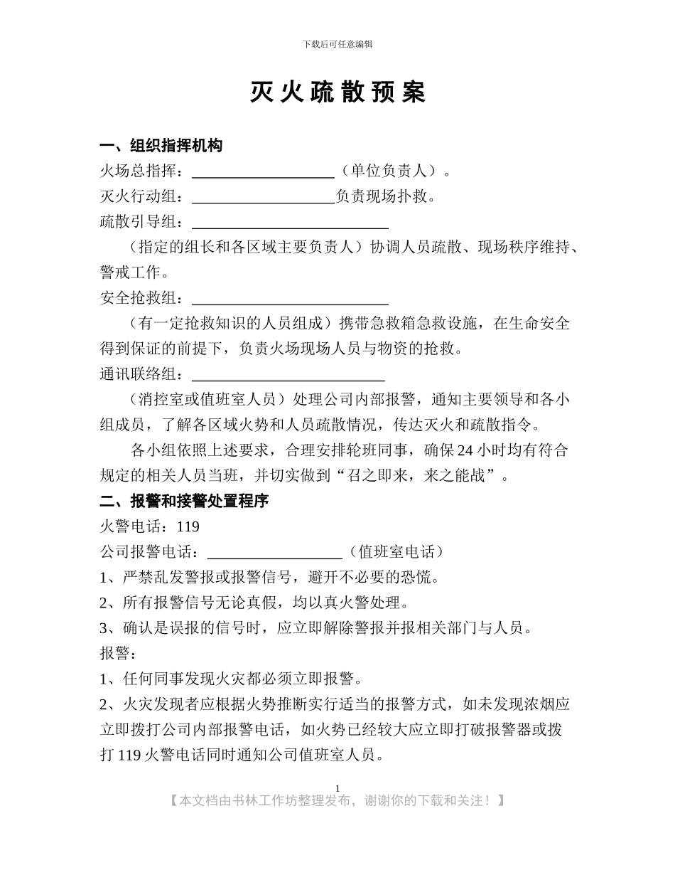 消防灭火预案和管理制度_第1页