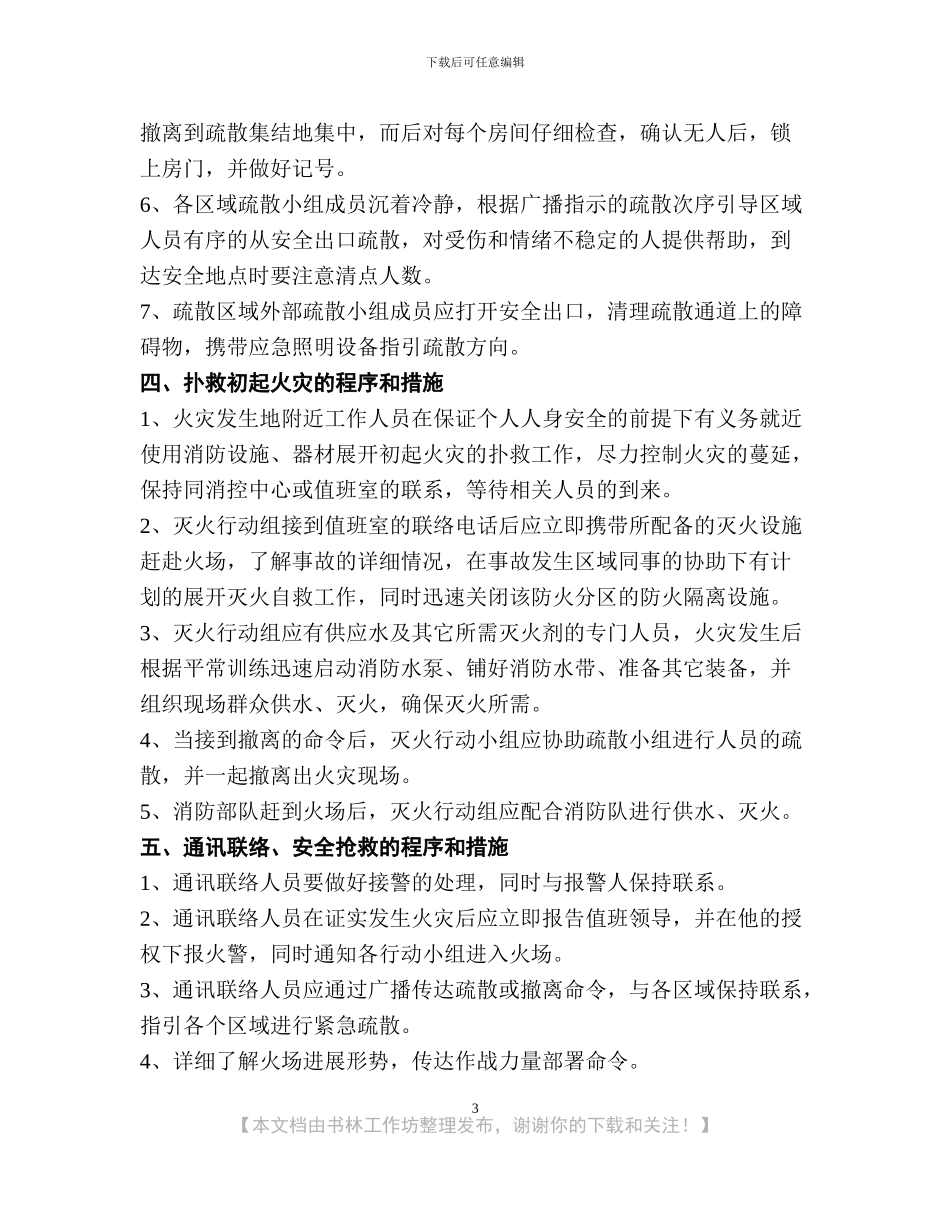 消防灭火预案和管理制度_第3页
