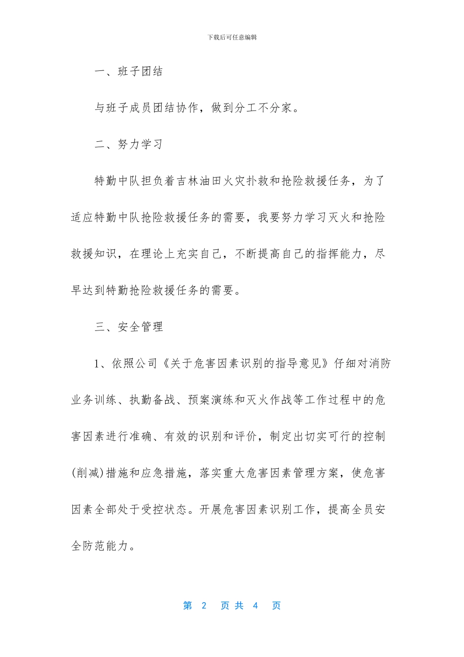消防特勤中队副队长保证书_第2页