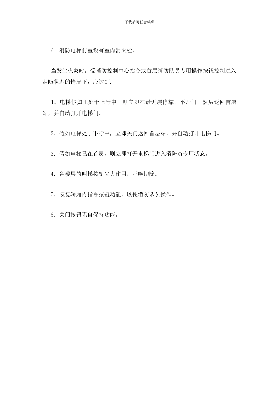 消防电梯的设置与功能_第2页