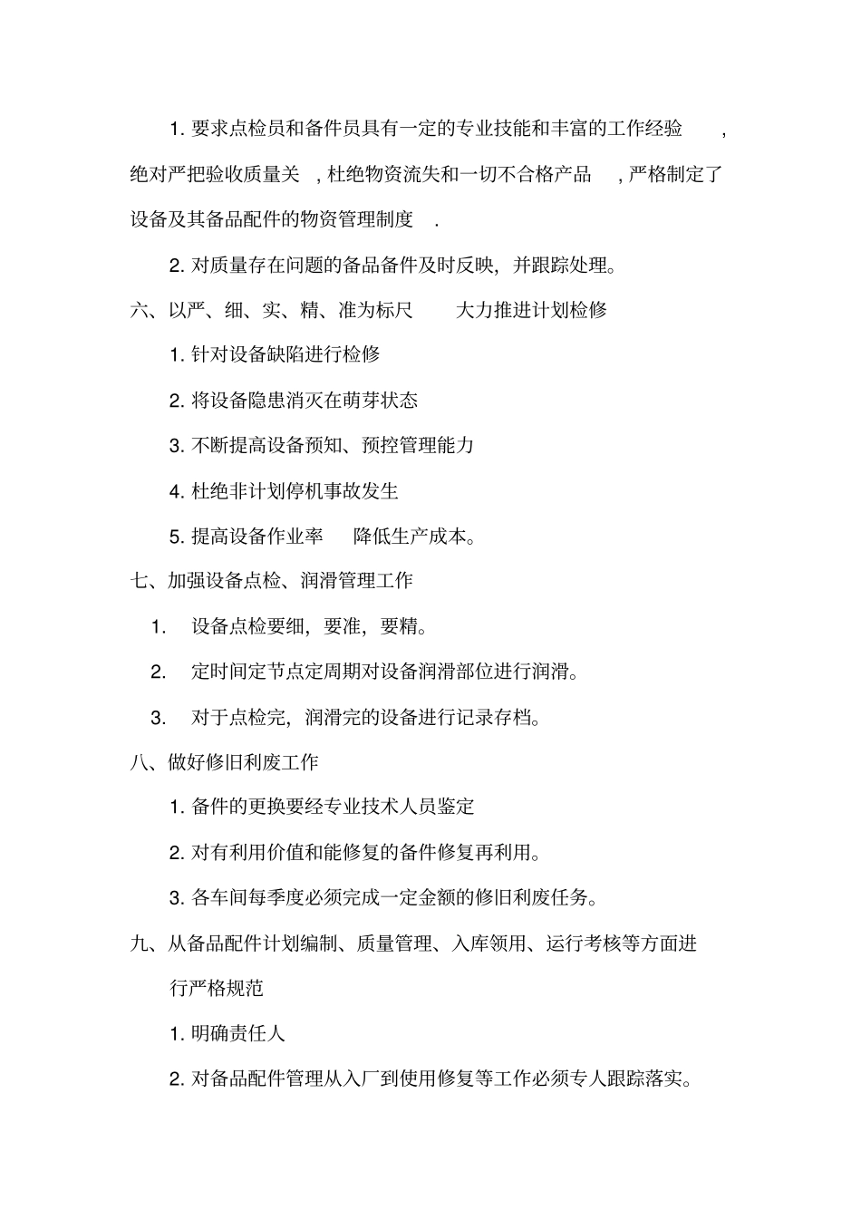 降本增效精细化管理_第2页