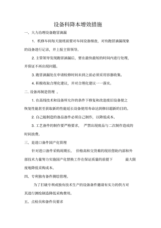 降本增效精细化管理