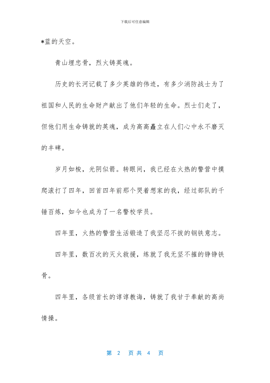 消防战士演讲稿_第2页