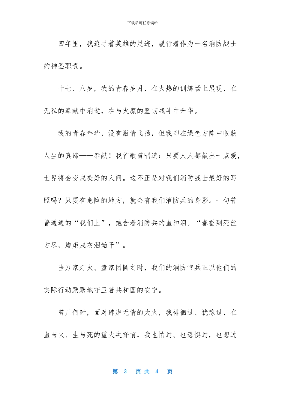 消防战士演讲稿_第3页