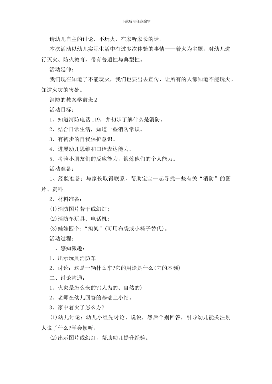 消防的教案学前班模板_第2页