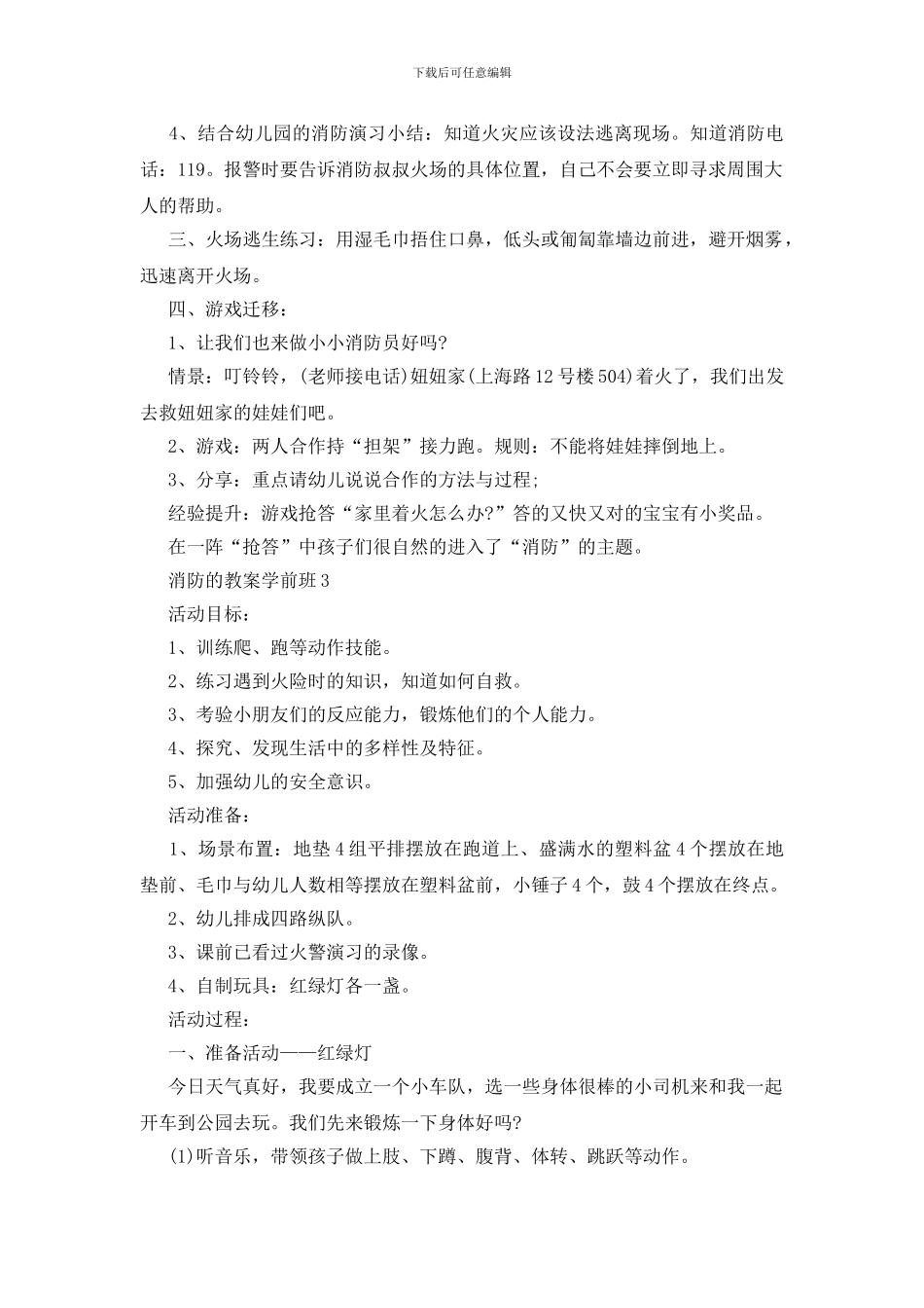 消防的教案学前班模板_第3页