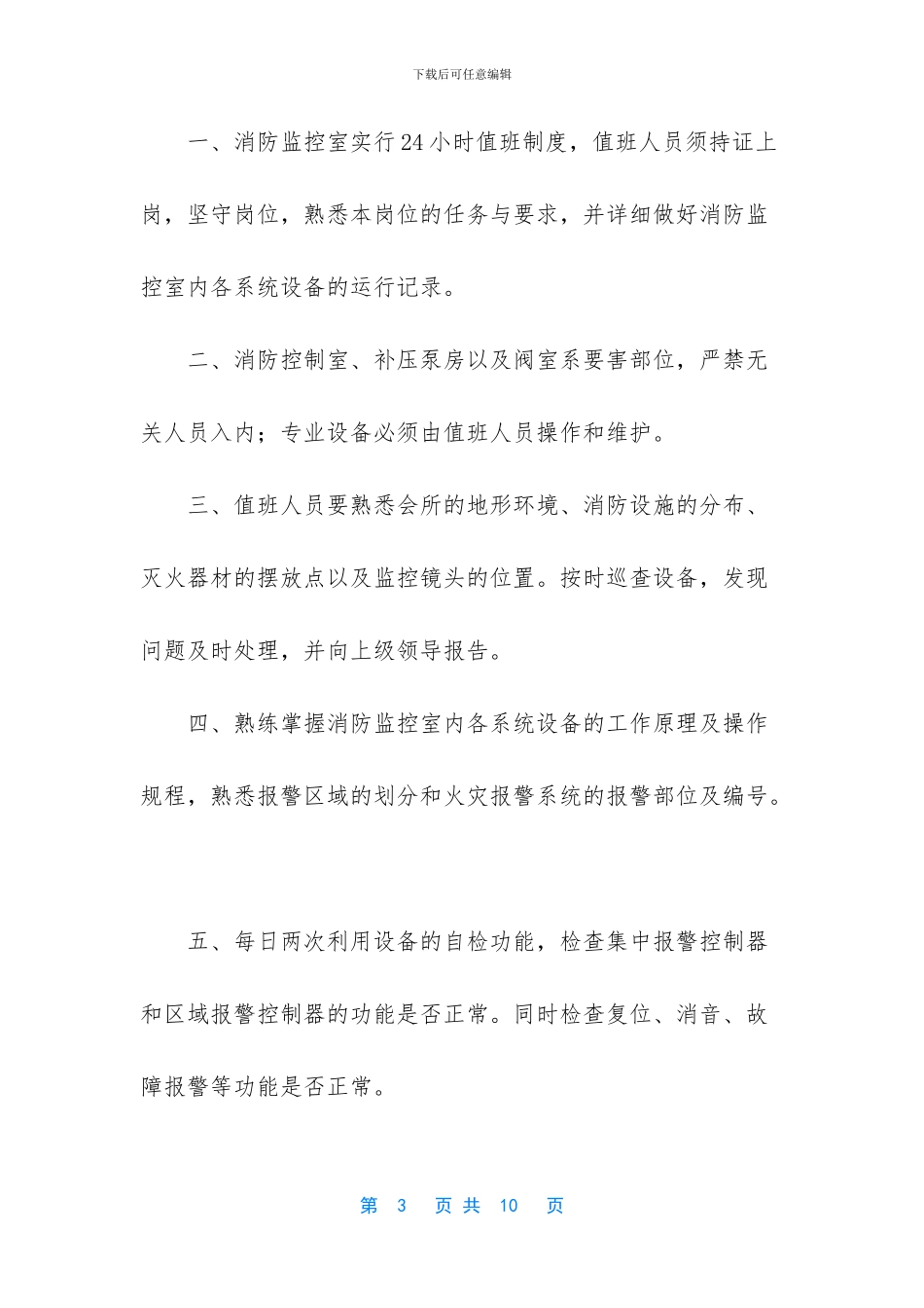 消防监控员工资待遇_第3页