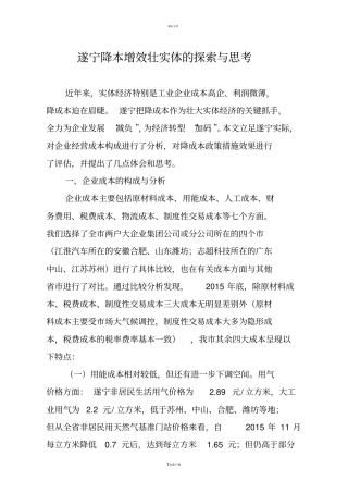降成本调研报告