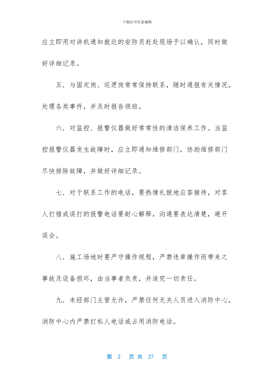 消防监控岗位职责_第2页