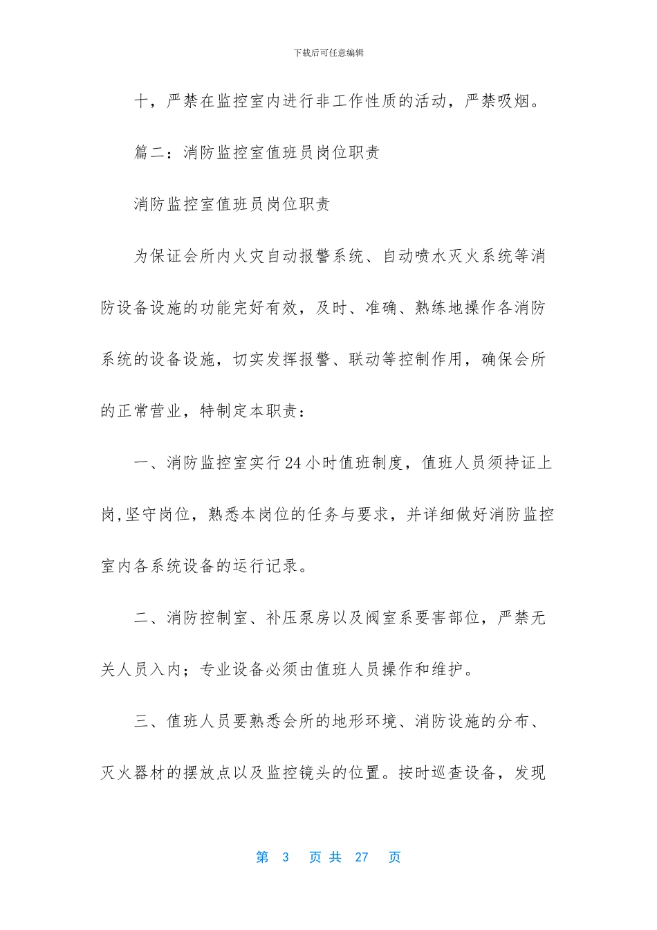 消防监控岗位职责_第3页