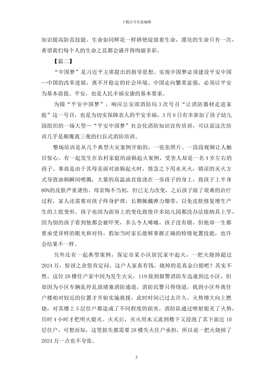 消防知识培训有感_第2页